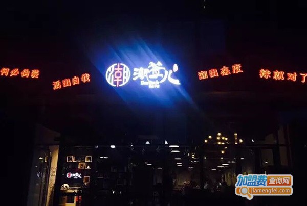 潮签儿串串香火锅