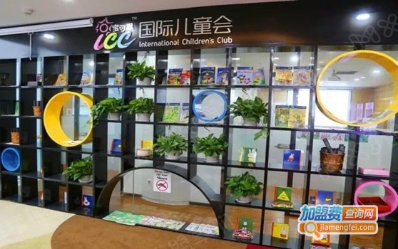 宝可思（ICC）国际儿童会加盟门店