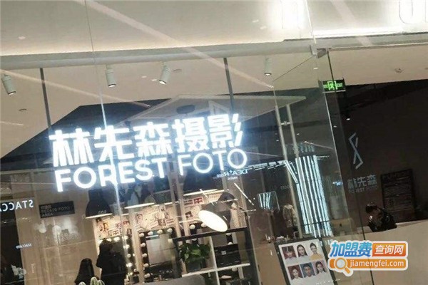 林先森照相馆加盟费