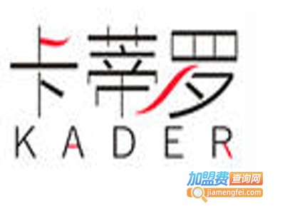 卡蒂罗KADER加盟费