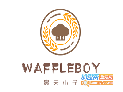 WAFFLEBOY窝夫小子蛋糕法式甜品加盟费