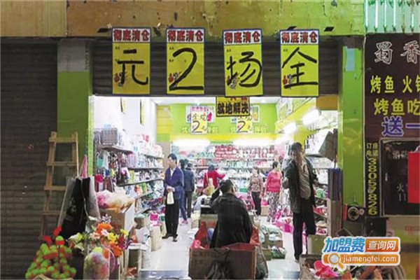 丫丫两元店加盟