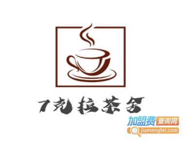 7克拉茶舍加盟