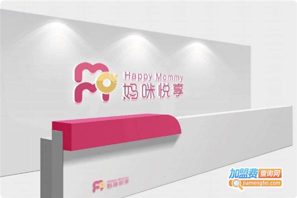 妈咪悦享加盟费