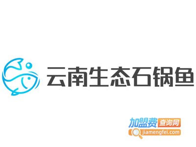 云南生态石锅鱼加盟