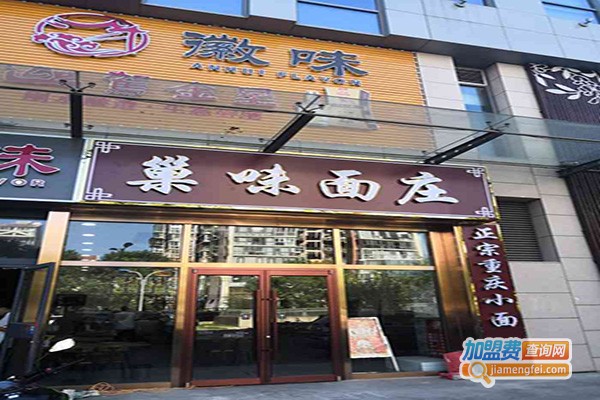 巢味面庄加盟门店