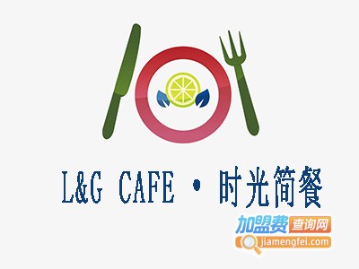 L&G CAFE • 时光简餐加盟