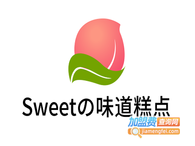 Sweetの味道糕点加盟