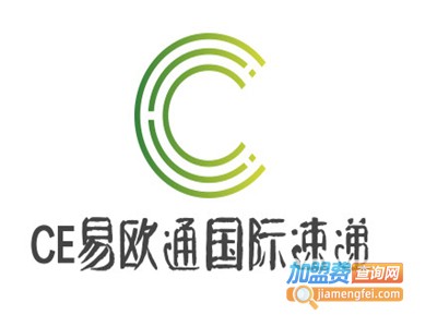 CE易欧通国际速递加盟