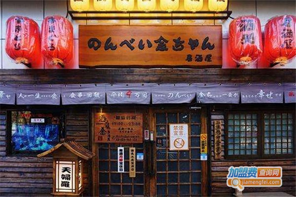 酒鬼金居酒屋のんべい加盟费