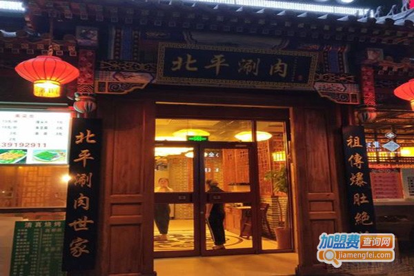 北平爆肚涮肉加盟门店