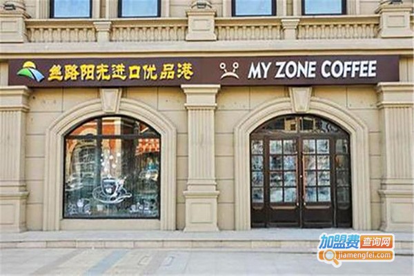 MY ZONE咖啡加盟费