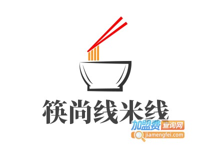 筷尚线米线加盟费