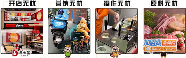 德乐星鸡排