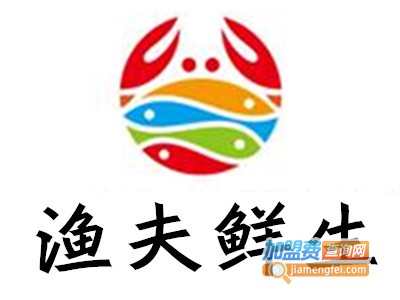 渔夫鲜生·蒸汽小海鲜加盟电话