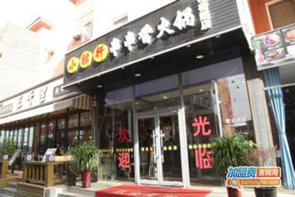 炫星空小郡肝串串香