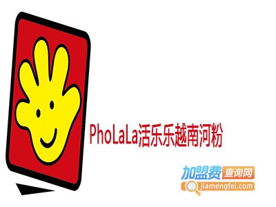 PhoLaLa活乐乐越南河粉加盟费