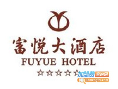 上海富悦大酒店加盟费