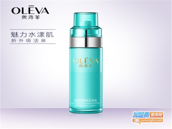 OLEVA奥洛菲加盟费