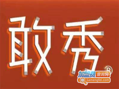 敢秀·红汤酸辣粉加盟费