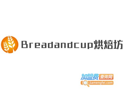 Breadandcup烘焙坊加盟费