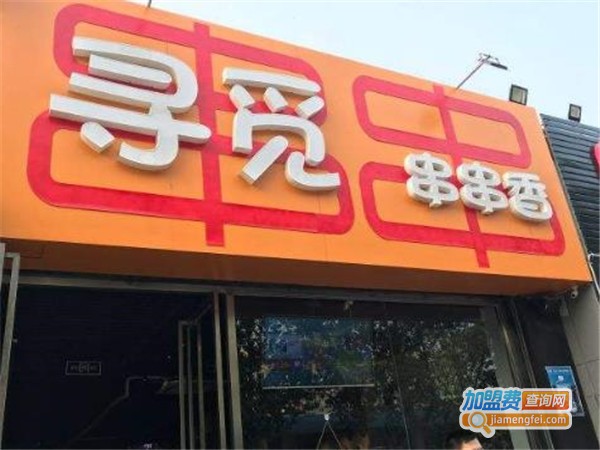 寻觅串串香加盟门店