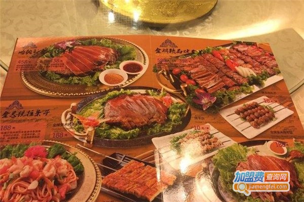 金疆西域食府