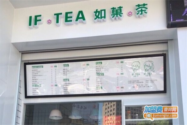 iftea加盟费