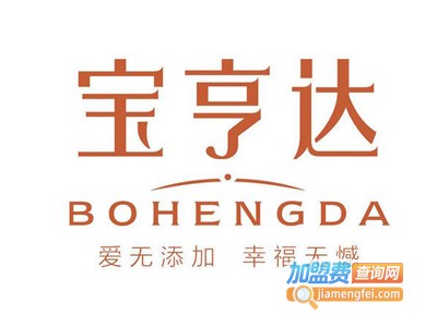 宝亨达BOHENGDA加盟费