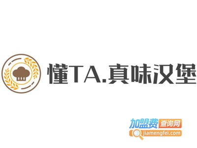 懂TA.真味汉堡加盟费