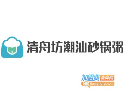 清舟坊潮汕砂锅粥加盟费