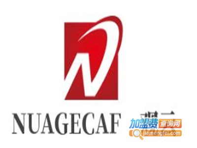 NUAGECAFé观云加盟费