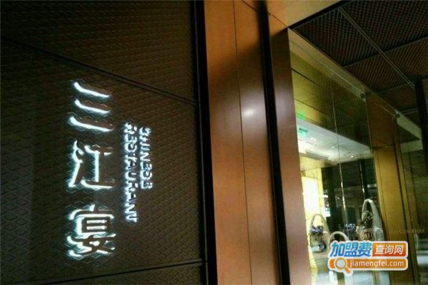 三江宴餐厅加盟费