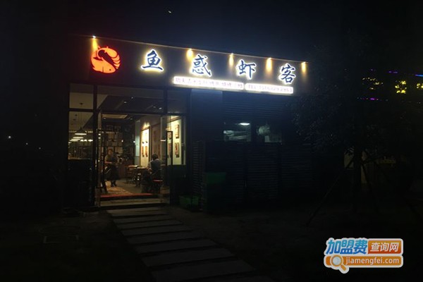 鱼惑虾客
