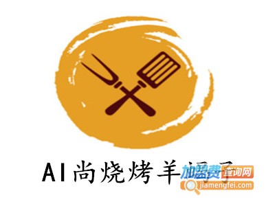 AI尚烧烤羊蝎子加盟