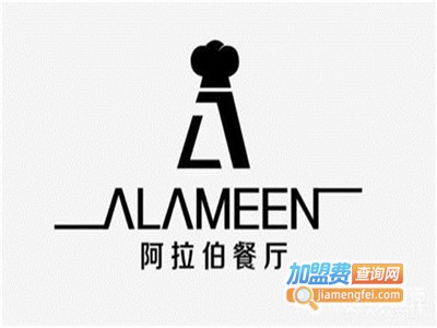 Alameen阿拉伯餐厅加盟