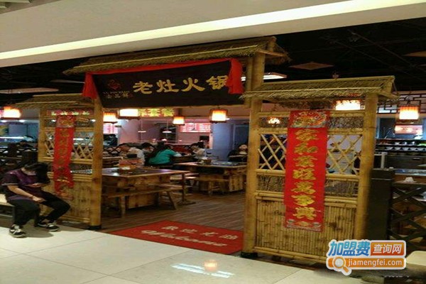 渝品鲜老灶火锅