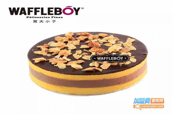 WAFFLEBOY窝夫小子蛋糕加盟费