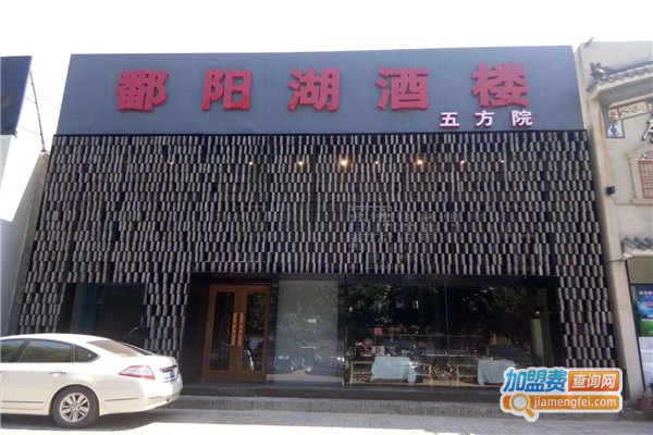 鄱阳湖酒楼