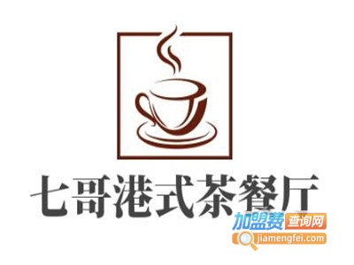七哥港式茶餐厅加盟费