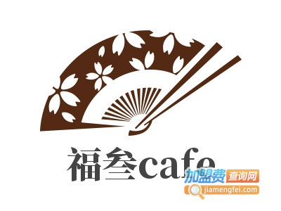 福叁cafe加盟