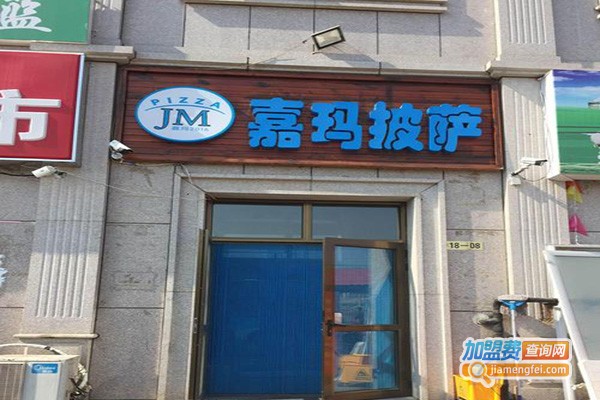 嘉玛披萨加盟门店