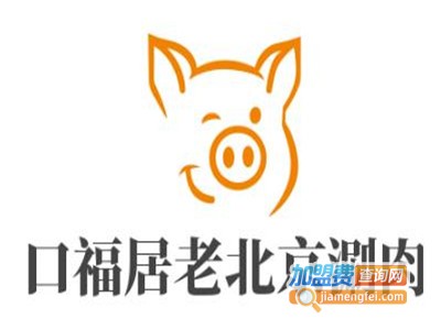 口福居老北京涮肉加盟费