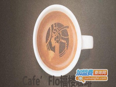 Cafe’Flo福楼咖啡加盟