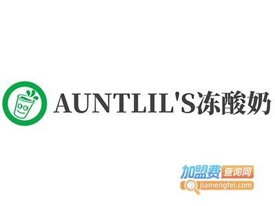 澳大利亚AUNTLIL'S冻酸奶加盟