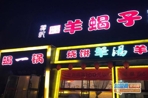 杨记蝎一锅