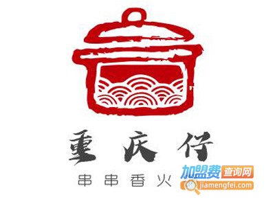 重庆仔串串香火锅加盟费