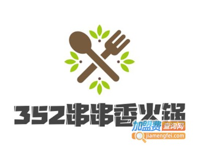 352串串香火锅加盟