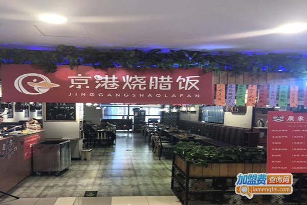京港烧腊加盟费