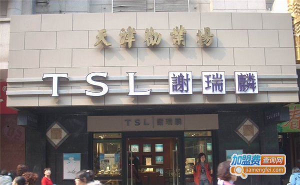 tsl珠宝首饰
